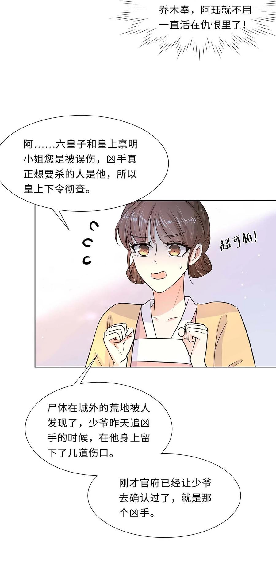 022第二十二话报复宣言？-黑化王爷超难哄-最梦动漫（第5张）