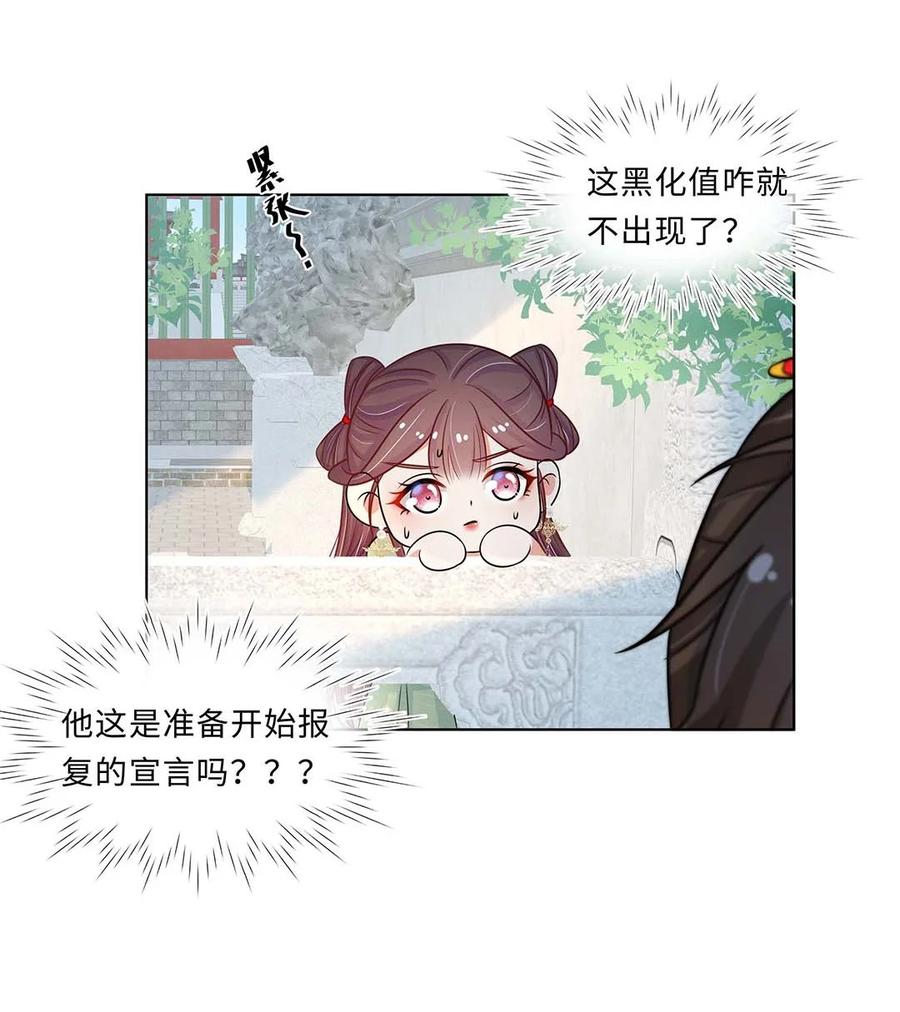 022第二十二话报复宣言？-黑化王爷超难哄-最梦动漫（第15张）