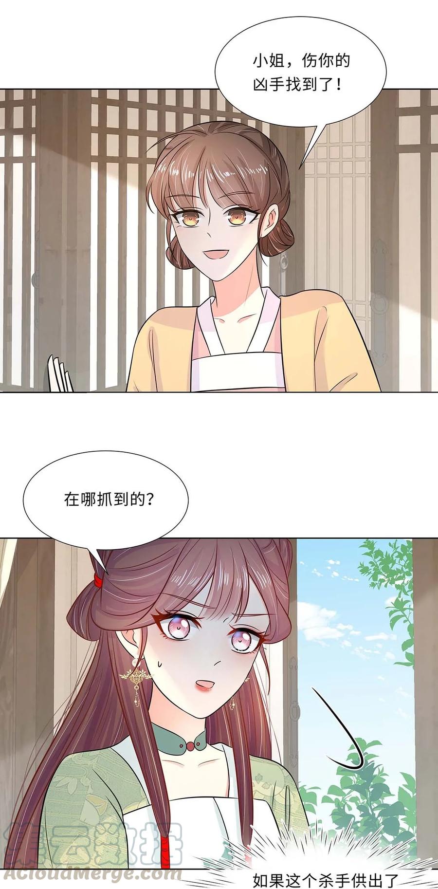 022第二十二话报复宣言？-黑化王爷超难哄-最梦动漫（第4张）
