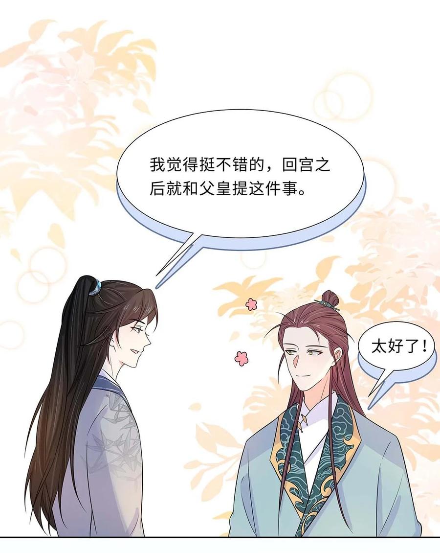 023第二十三话冤有头债有主-黑化王爷超难哄-最梦动漫（第15张）