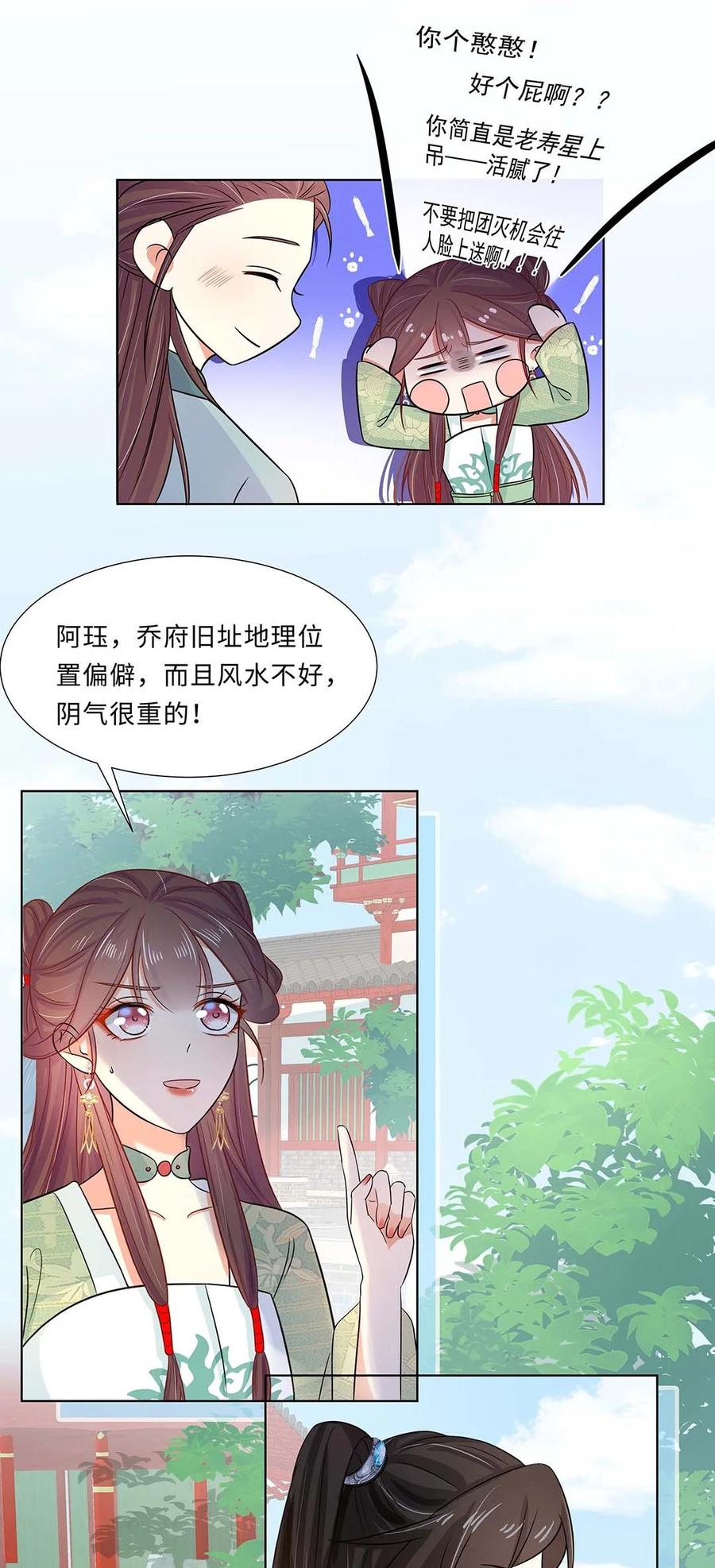 023第二十三话冤有头债有主-黑化王爷超难哄-最梦动漫（第16张）