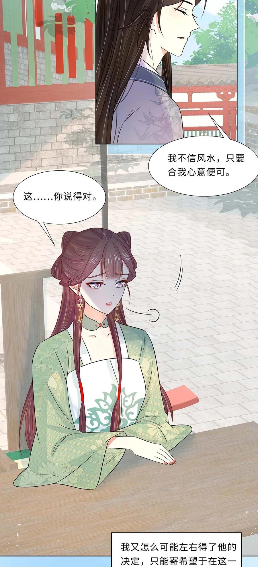 023第二十三话冤有头债有主-黑化王爷超难哄-最梦动漫（第17张）