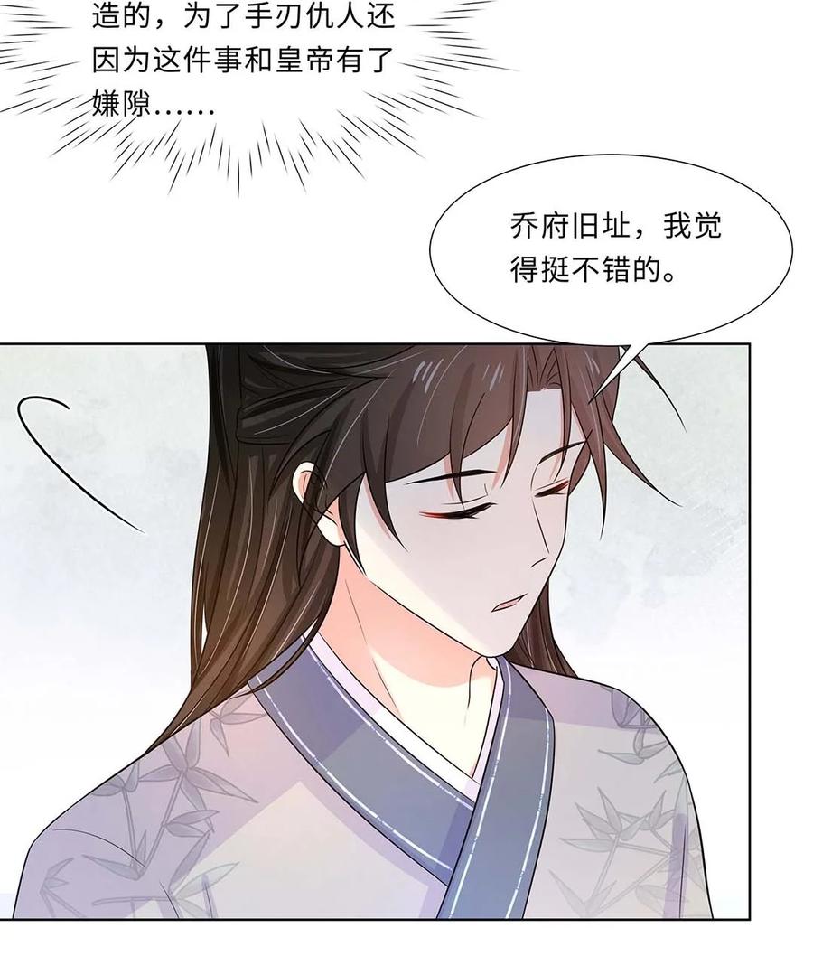 023第二十三话冤有头债有主-黑化王爷超难哄-最梦动漫（第13张）
