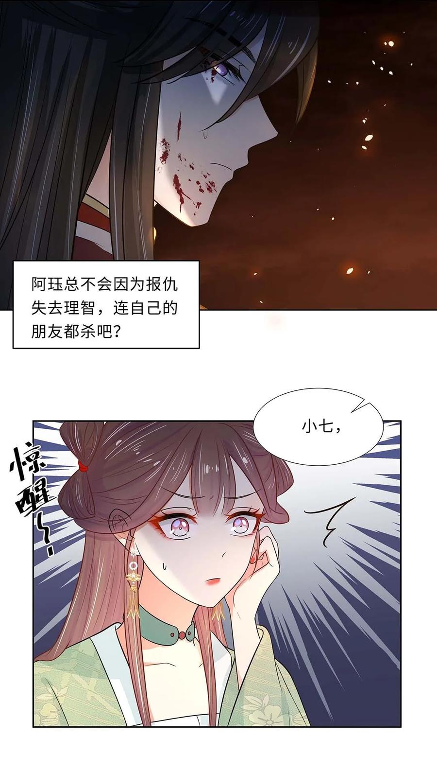 023第二十三话冤有头债有主-黑化王爷超难哄-最梦动漫（第8张）
