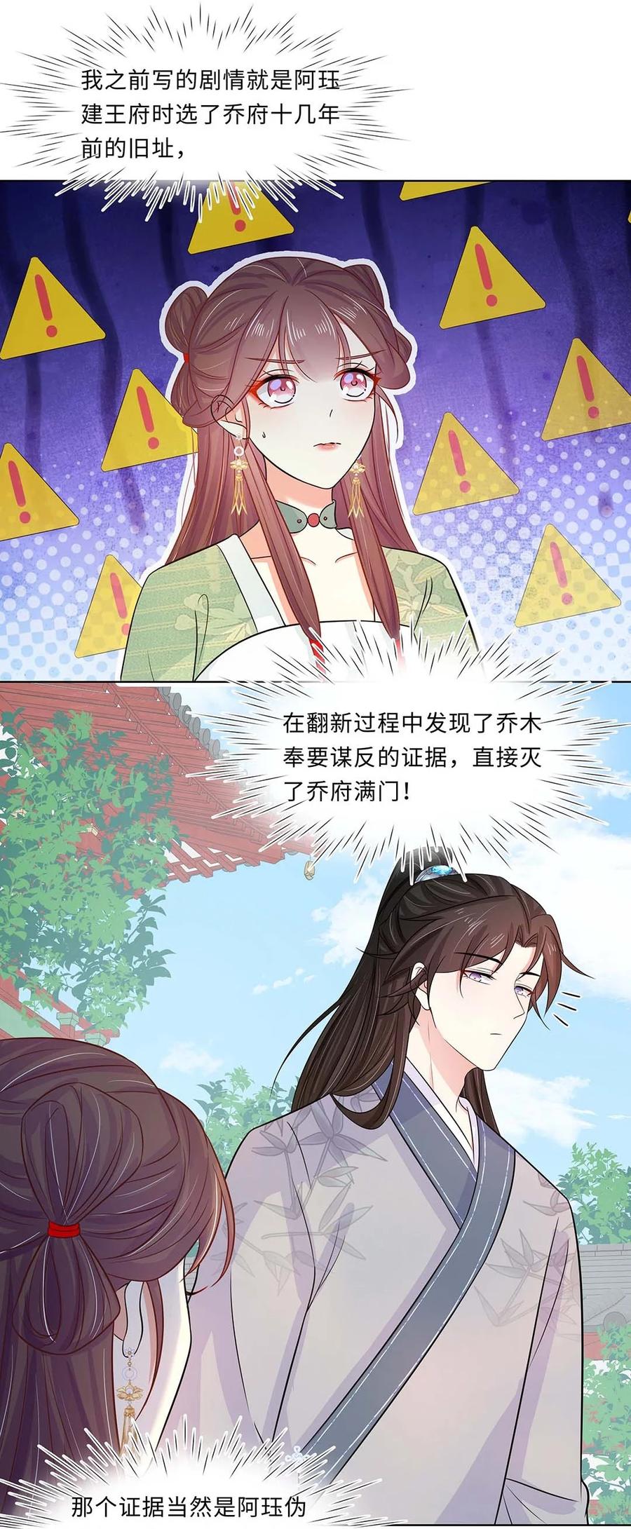 023第二十三话冤有头债有主-黑化王爷超难哄-最梦动漫（第12张）