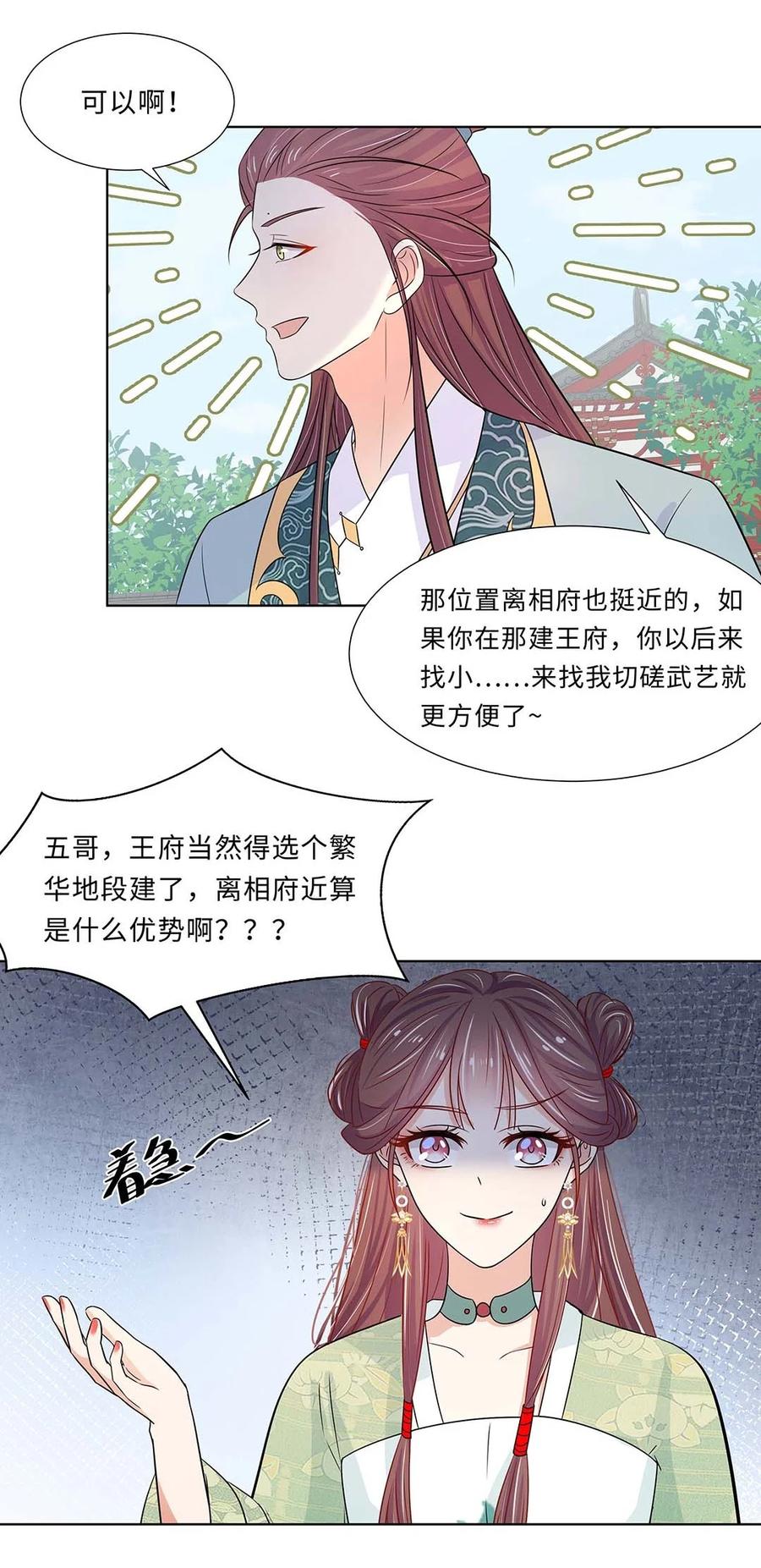 023第二十三话冤有头债有主-黑化王爷超难哄-最梦动漫（第14张）