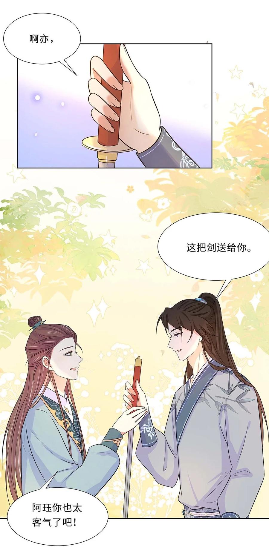 023第二十三话冤有头债有主-黑化王爷超难哄-最梦动漫（第4张）