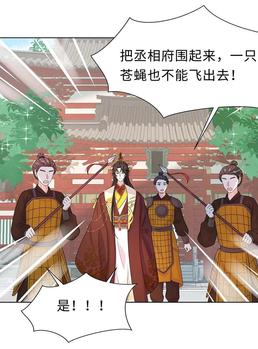 024第二十四话满门抄斩-黑化王爷超难哄-最梦动漫（第15张）