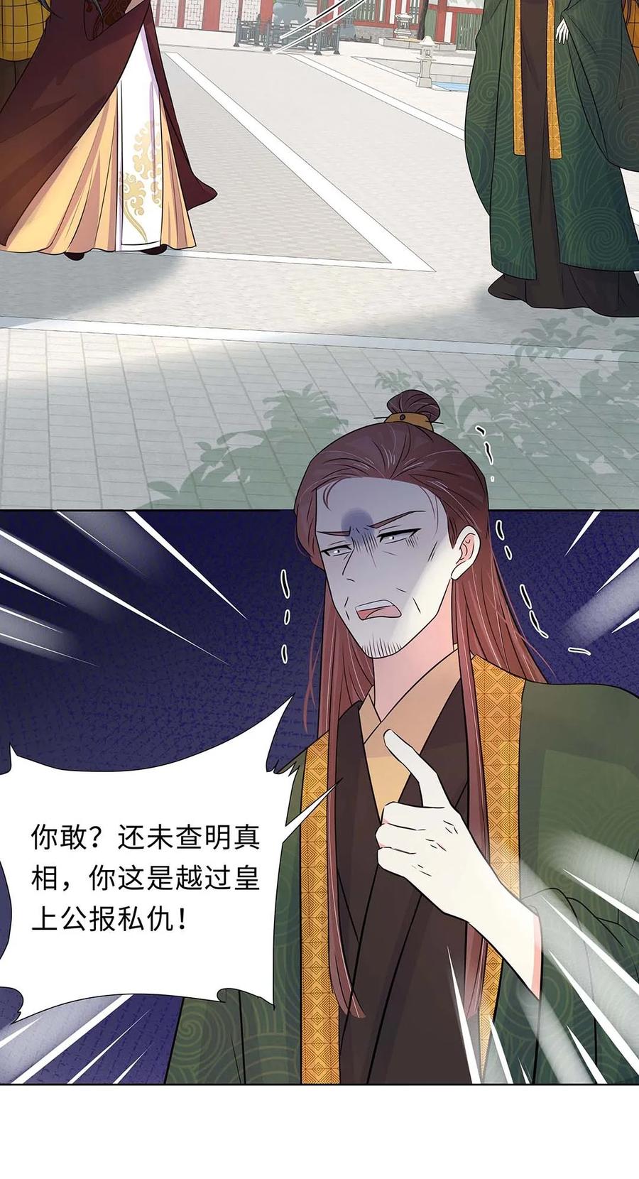 024第二十四话满门抄斩-黑化王爷超难哄-最梦动漫（第34张）