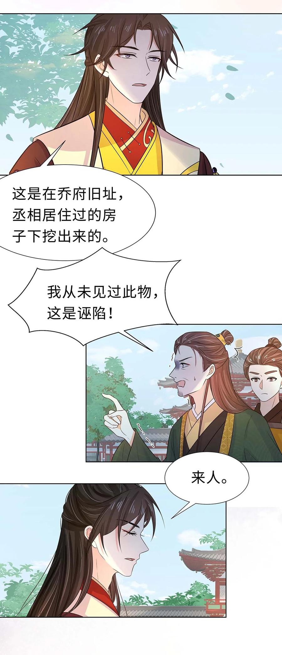 024第二十四话满门抄斩-黑化王爷超难哄-最梦动漫（第27张）