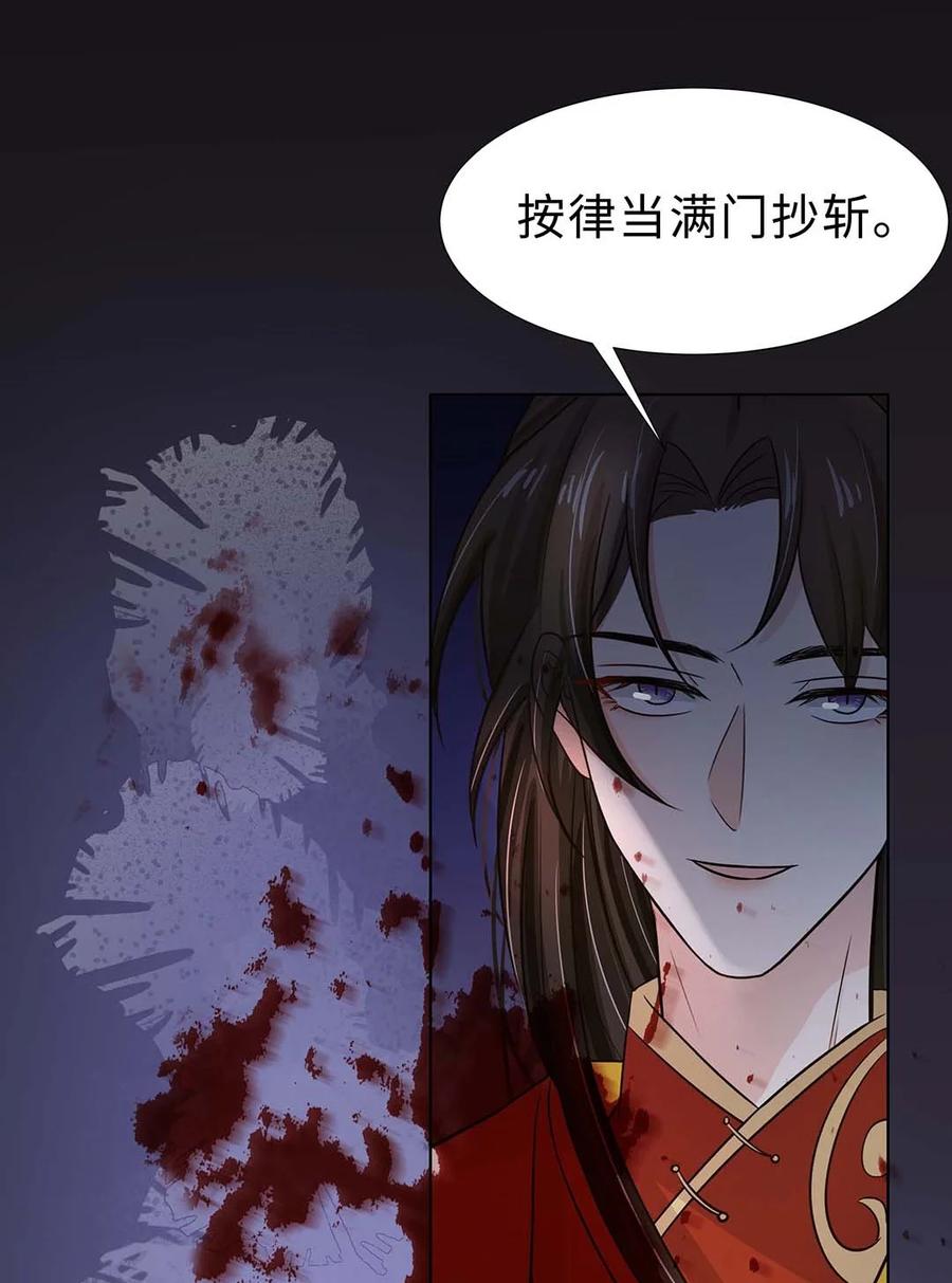024第二十四话满门抄斩-黑化王爷超难哄-最梦动漫（第29张）