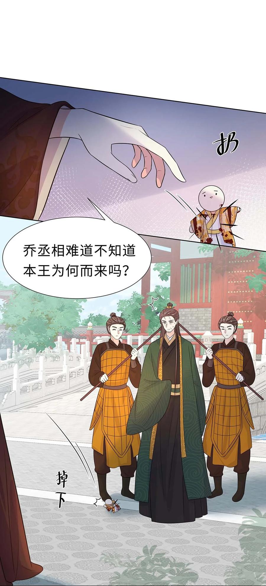 024第二十四话满门抄斩-黑化王爷超难哄-最梦动漫（第25张）
