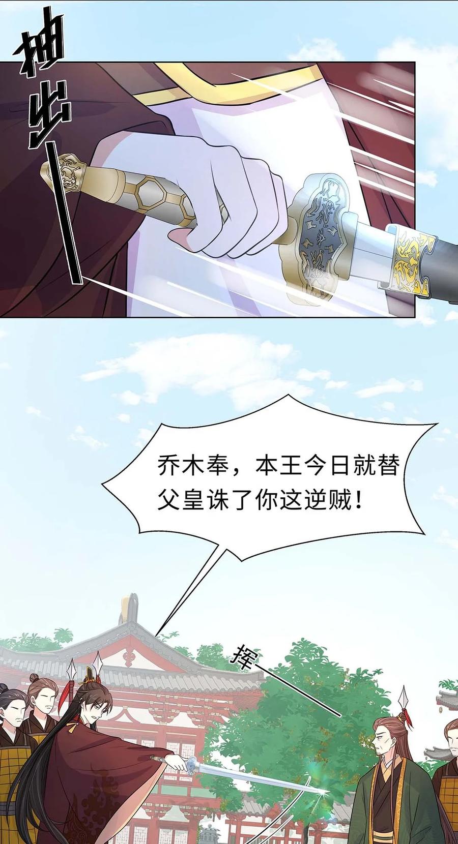 024第二十四话满门抄斩-黑化王爷超难哄-最梦动漫（第33张）