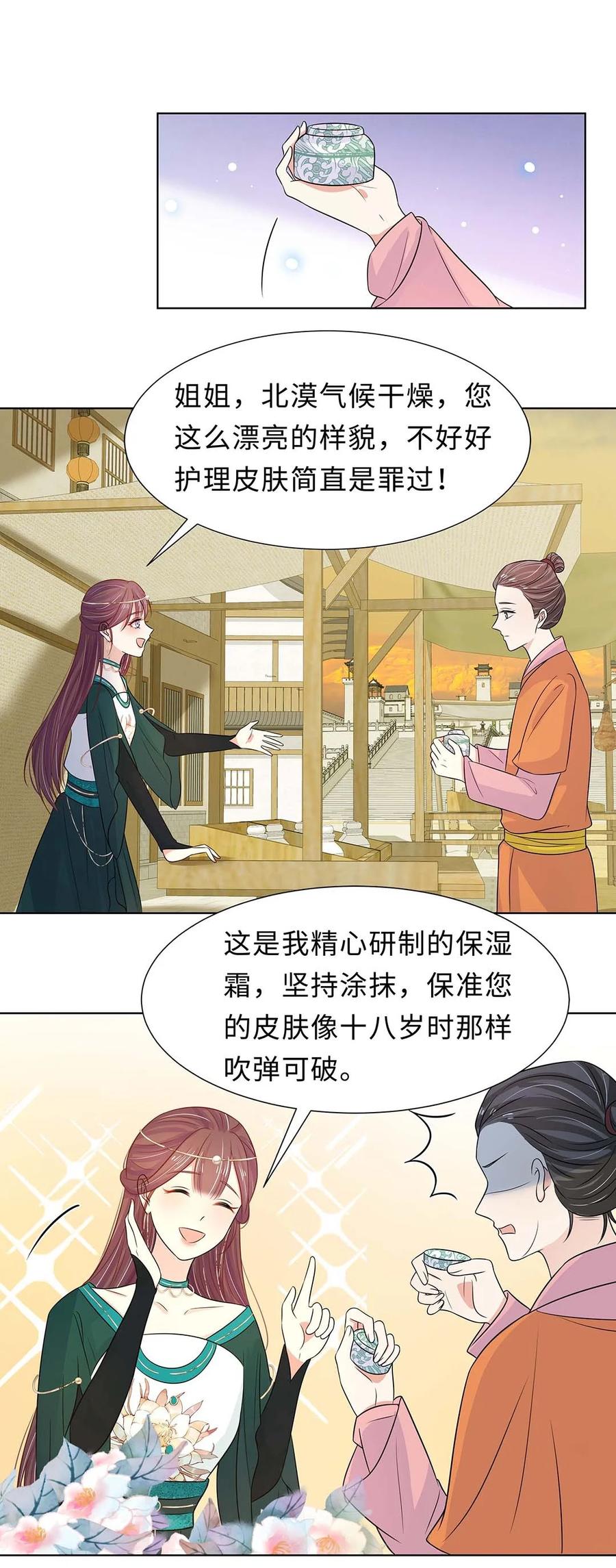 025第二十五话北宫南星-黑化王爷超难哄-最梦动漫（第18张）