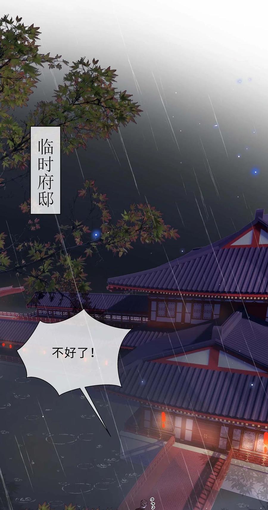 025第二十五话北宫南星-黑化王爷超难哄-最梦动漫（第3张）