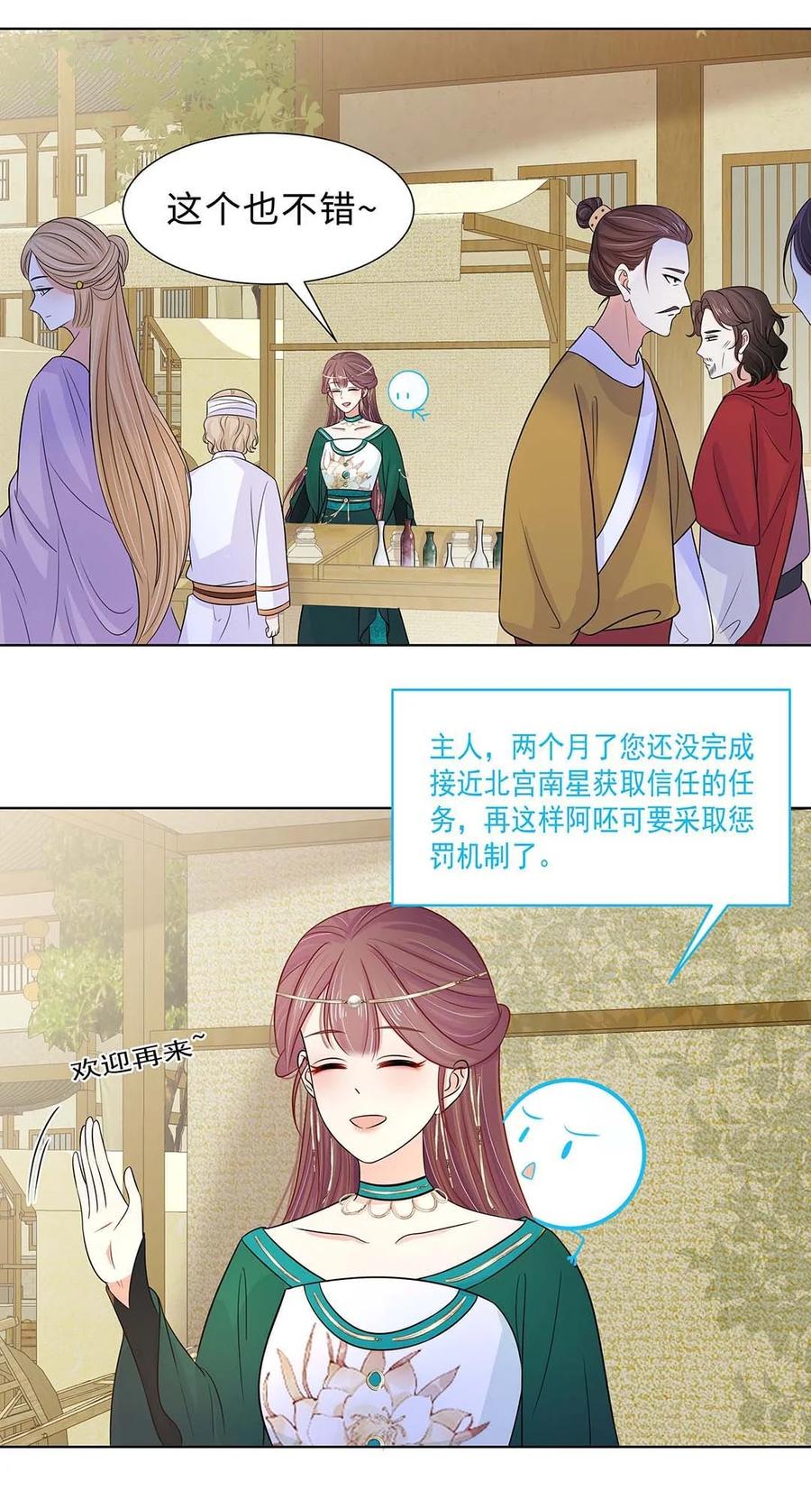 025第二十五话北宫南星-黑化王爷超难哄-最梦动漫（第14张）