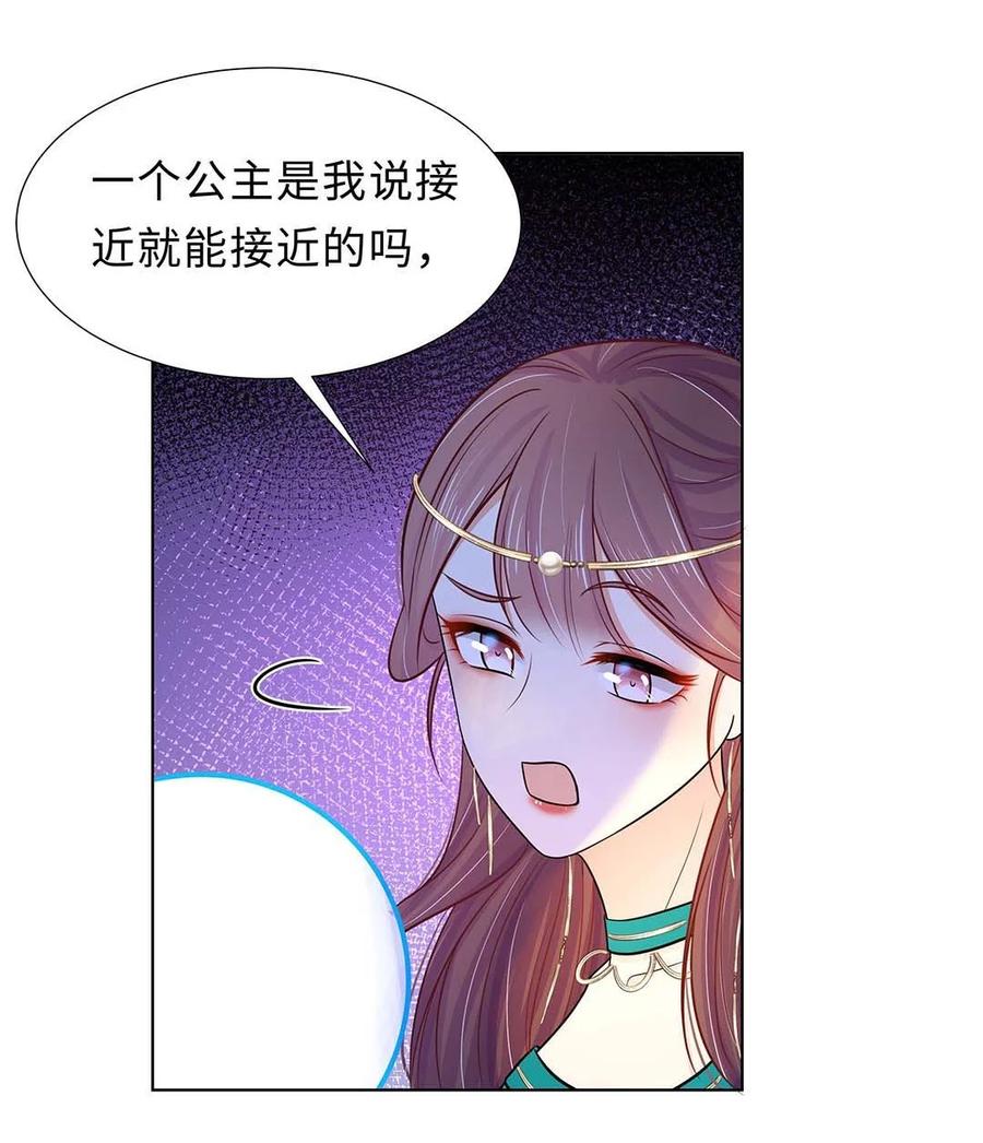 025第二十五话北宫南星-黑化王爷超难哄-最梦动漫（第15张）