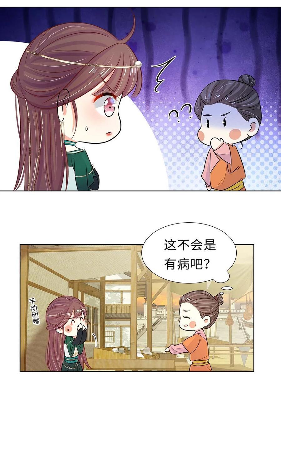 025第二十五话北宫南星-黑化王爷超难哄-最梦动漫（第17张）