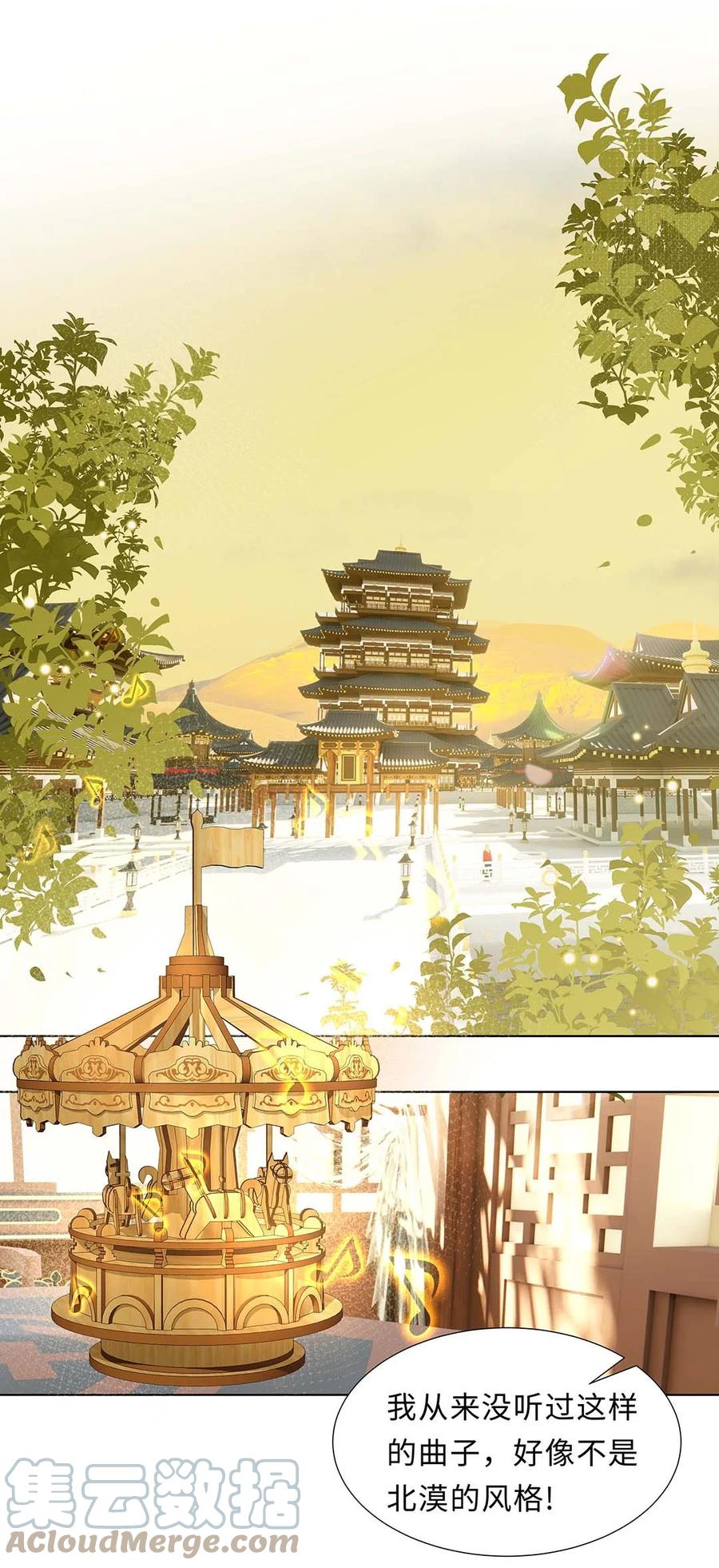 027第二十七话北宫烨-黑化王爷超难哄-最梦动漫（第3张）