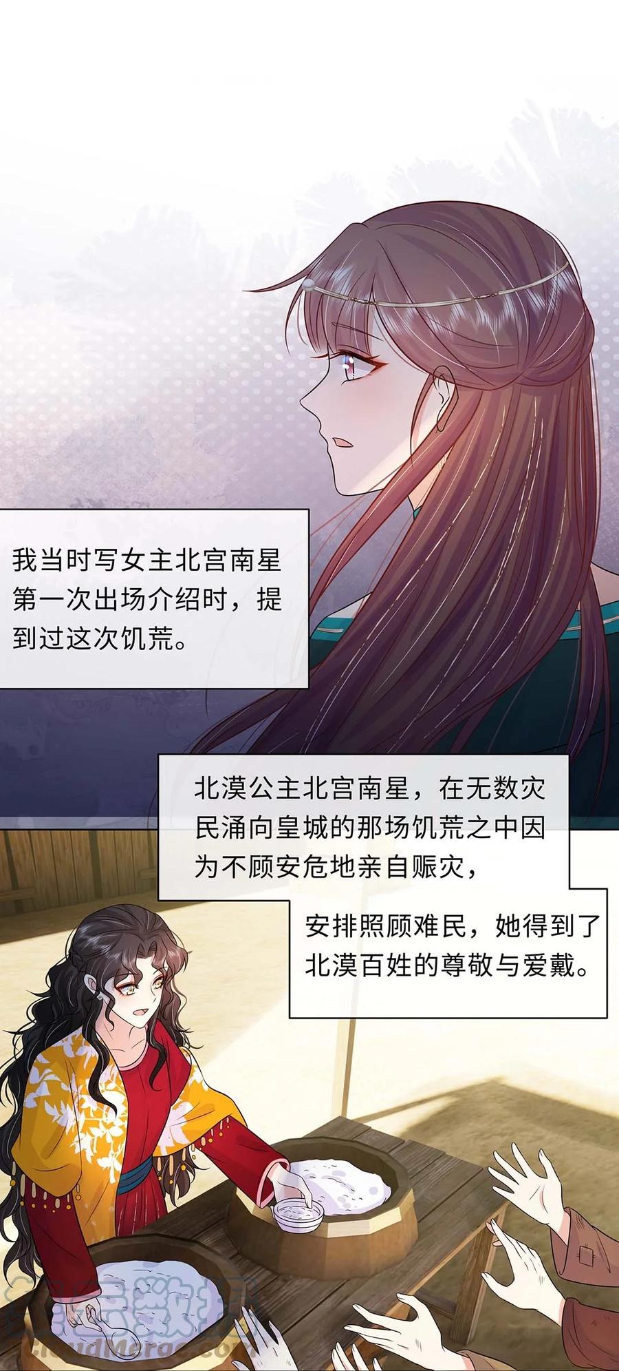 027第二十七话北宫烨-黑化王爷超难哄-最梦动漫（第33张）