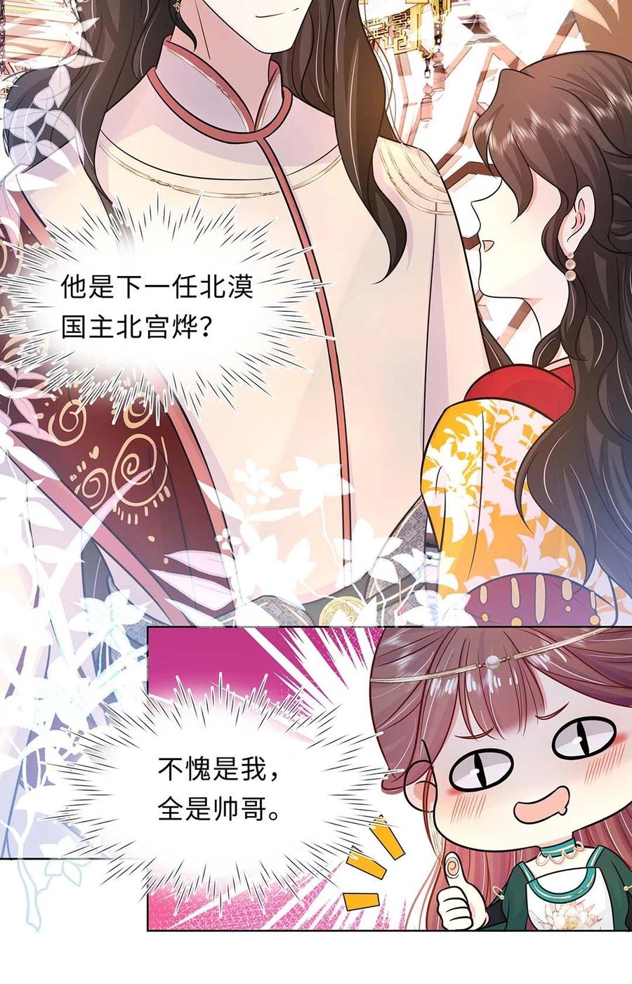 027第二十七话北宫烨-黑化王爷超难哄-最梦动漫（第12张）