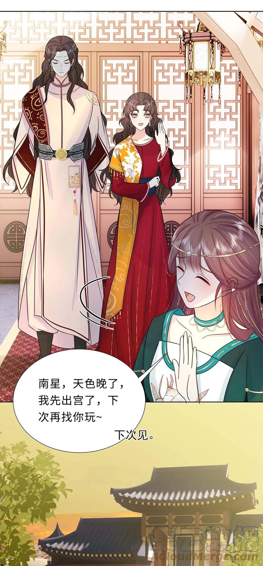 027第二十七话北宫烨-黑化王爷超难哄-最梦动漫（第19张）