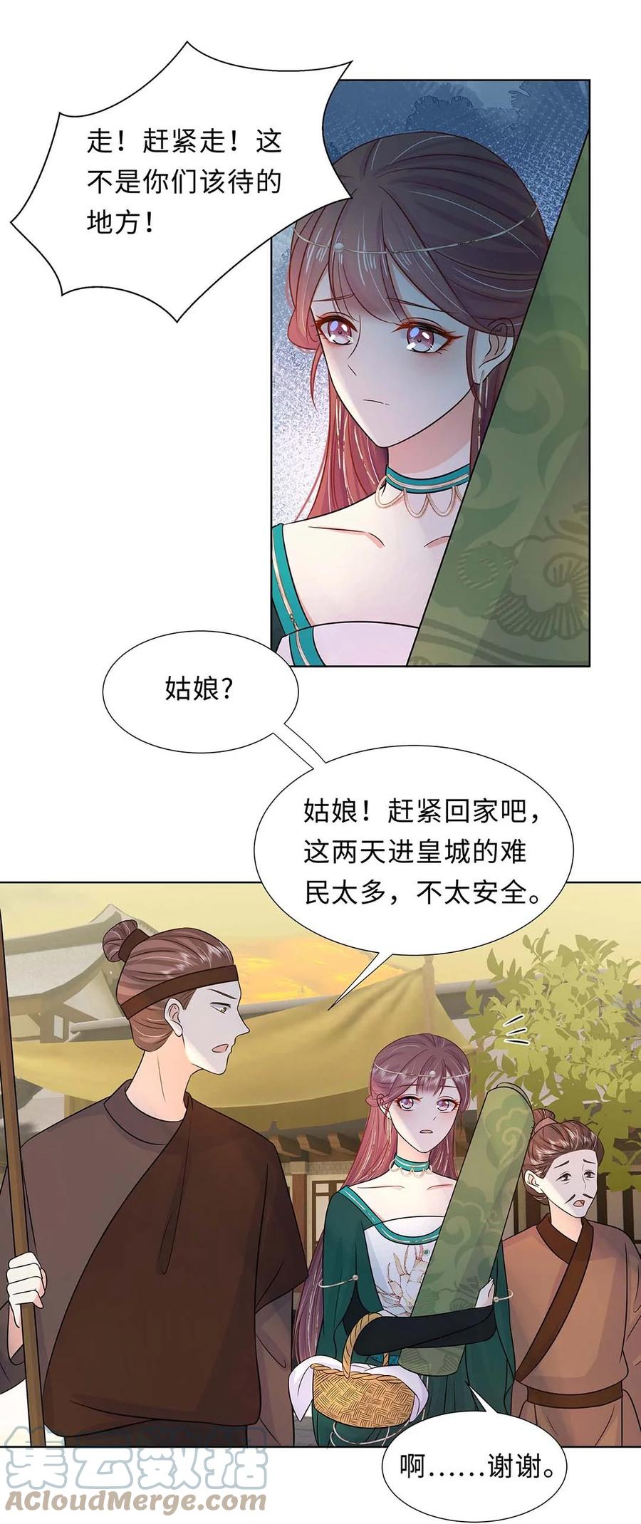 027第二十七话北宫烨-黑化王爷超难哄-最梦动漫（第31张）