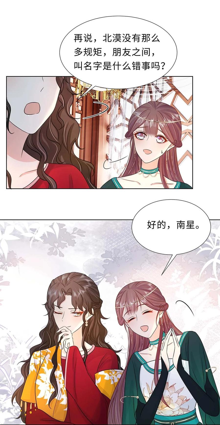 027第二十七话北宫烨-黑化王爷超难哄-最梦动漫（第8张）