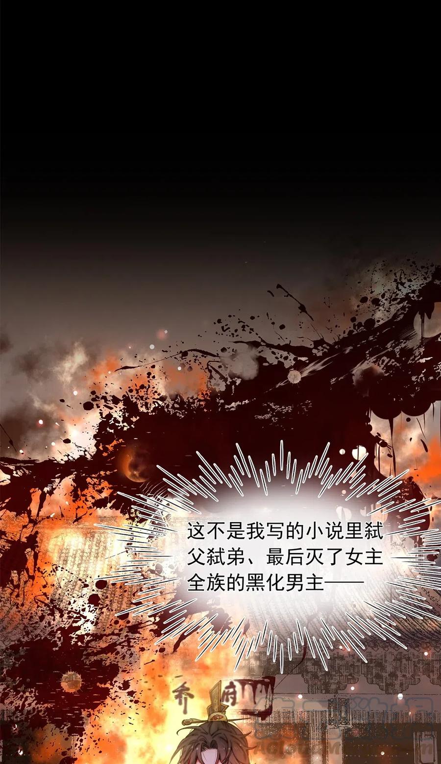 001第一话穿成恶毒女配？-黑化王爷超难哄-最梦动漫（第16张）