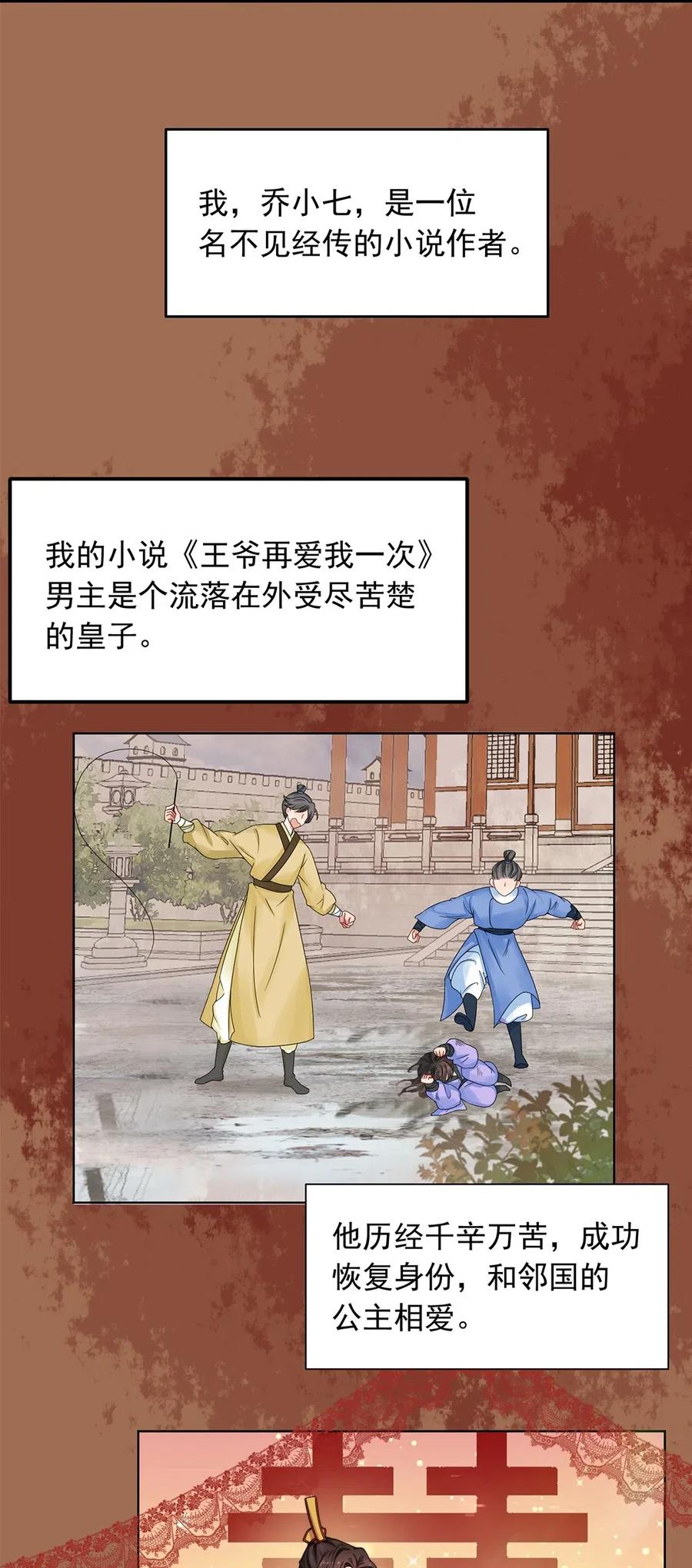 001第一话穿成恶毒女配？-黑化王爷超难哄-最梦动漫（第18张）