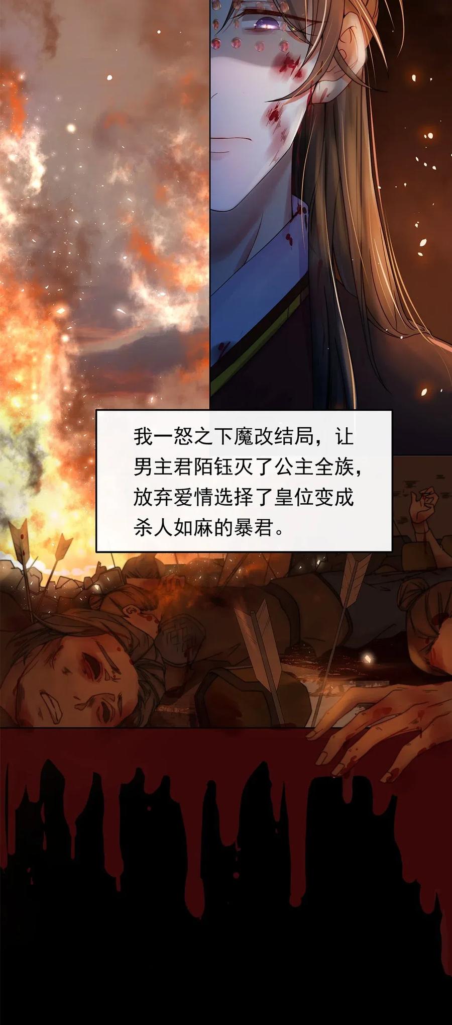 001第一话穿成恶毒女配？-黑化王爷超难哄-最梦动漫（第20张）