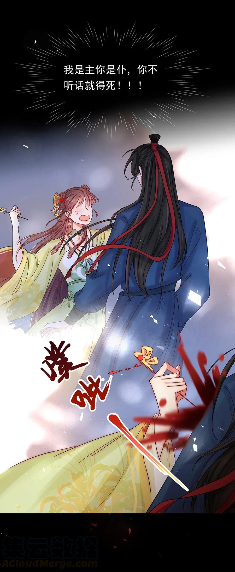 001第一话穿成恶毒女配？-黑化王爷超难哄-最梦动漫（第13张）