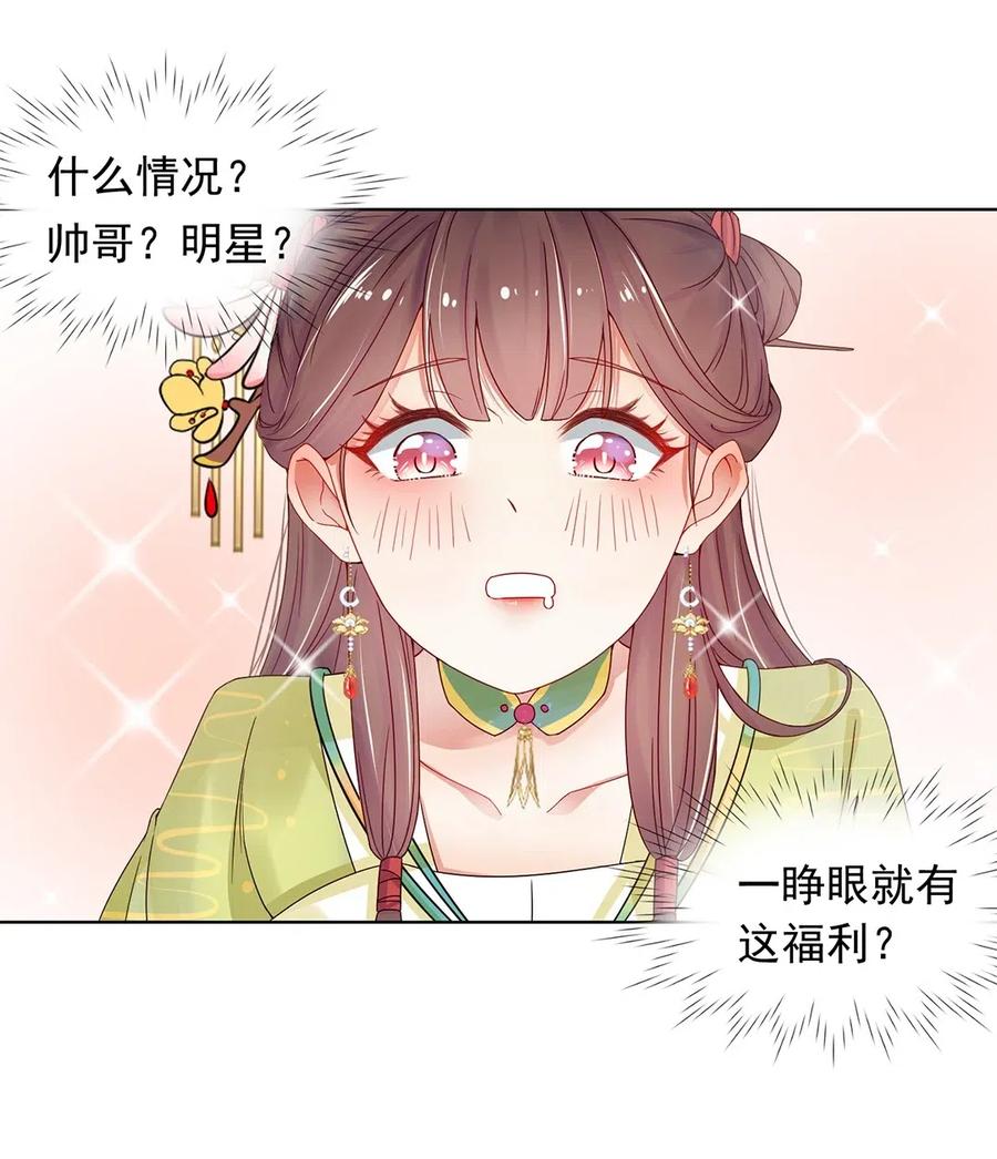 001第一话穿成恶毒女配？-黑化王爷超难哄-最梦动漫（第8张）
