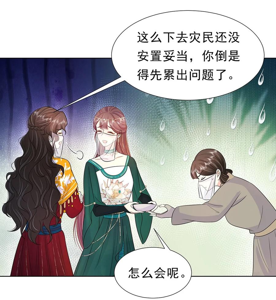 028第二十八话赈灾-黑化王爷超难哄-最梦动漫（第17张）