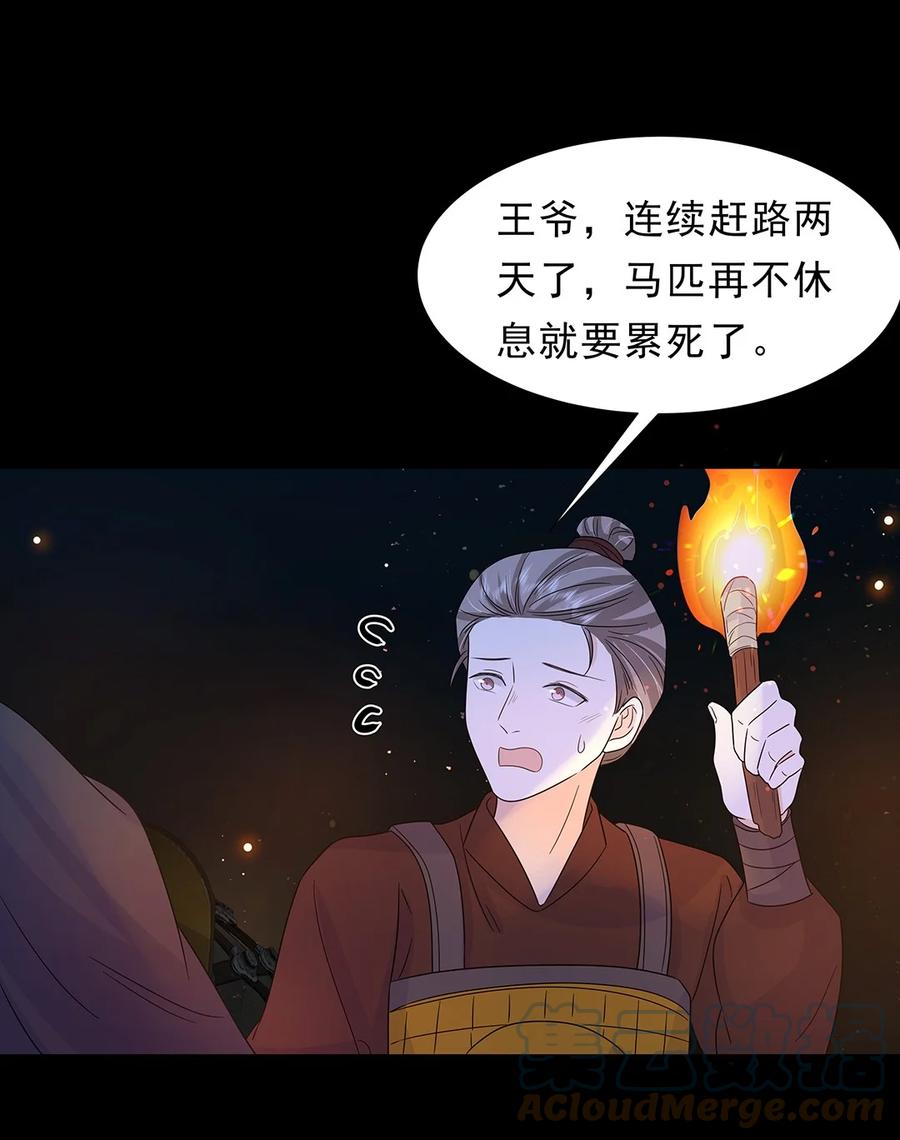 028第二十八话赈灾-黑化王爷超难哄-最梦动漫（第24张）