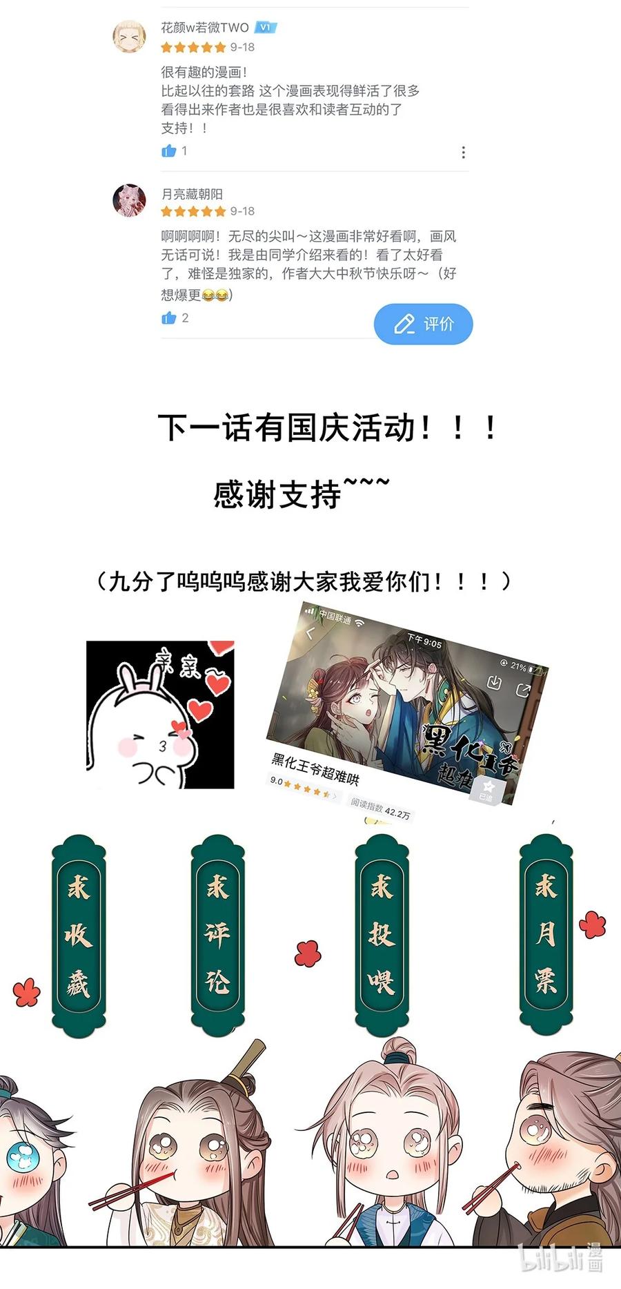 028第二十八话赈灾-黑化王爷超难哄-最梦动漫（第33张）