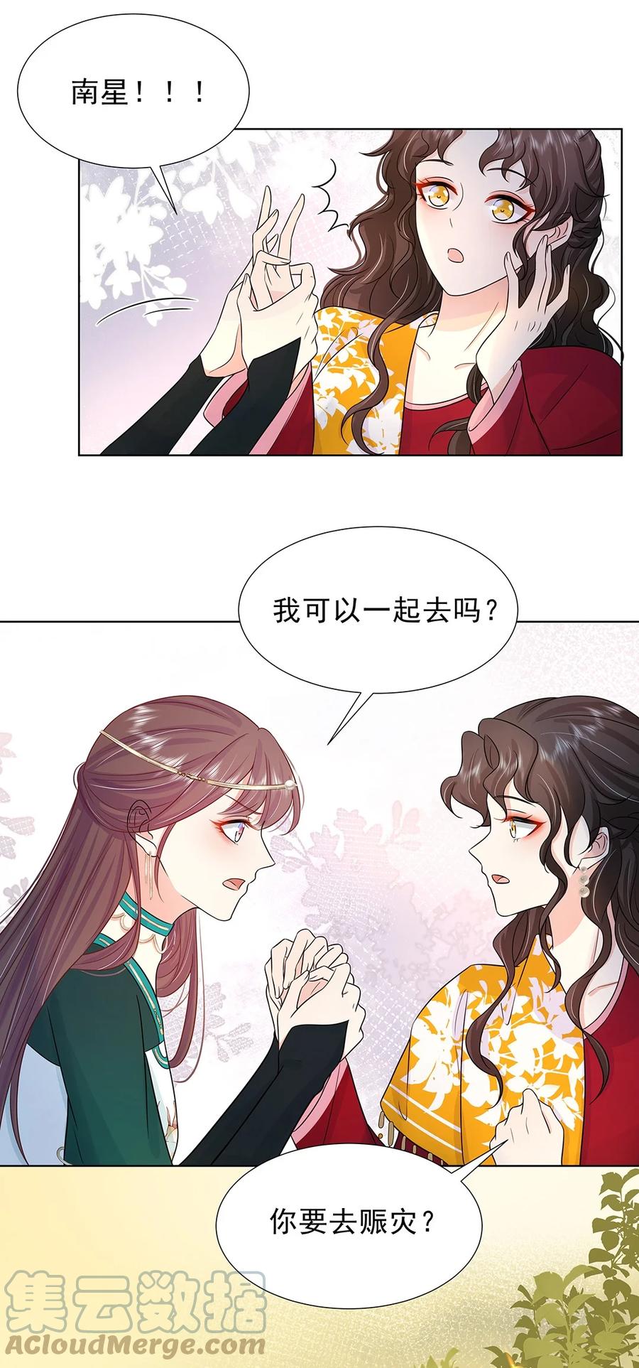 028第二十八话赈灾-黑化王爷超难哄-最梦动漫（第4张）