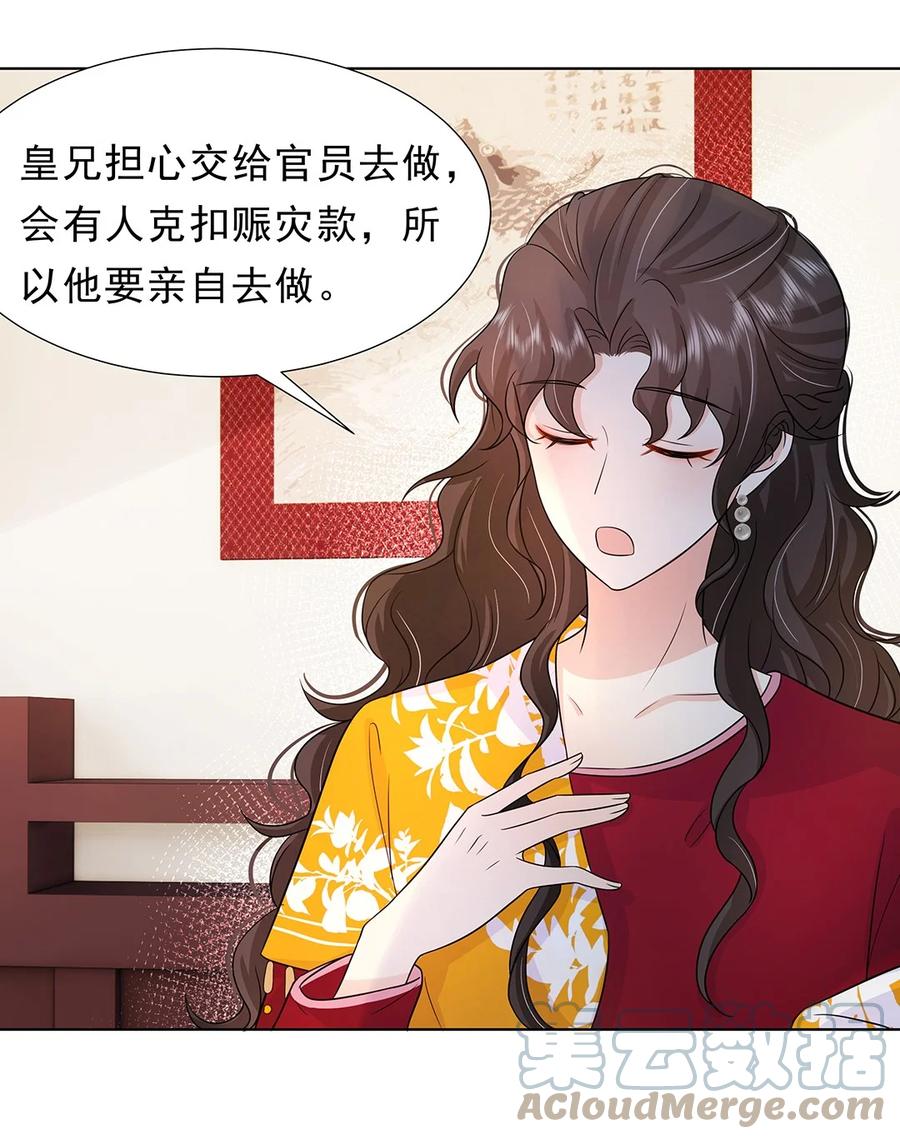 028第二十八话赈灾-黑化王爷超难哄-最梦动漫（第2张）