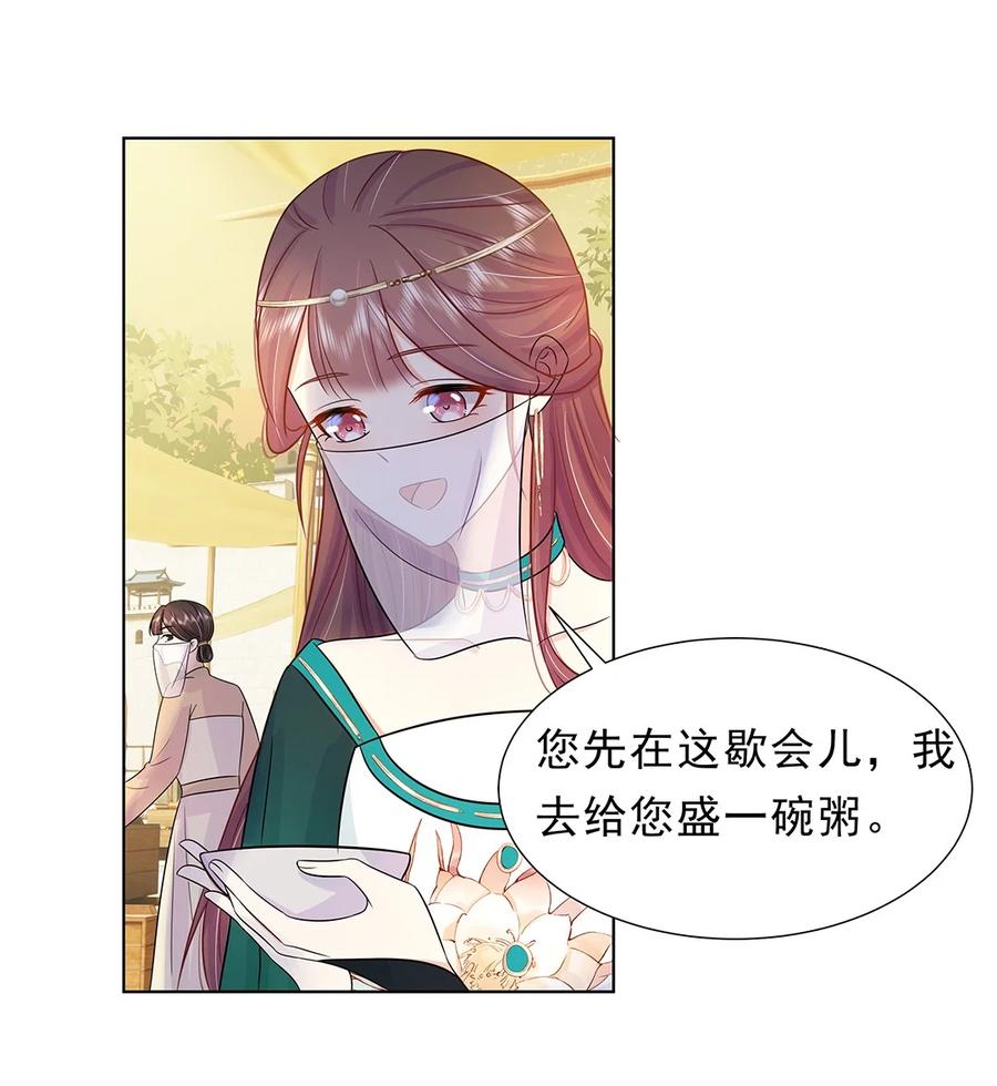 028第二十八话赈灾-黑化王爷超难哄-最梦动漫（第7张）