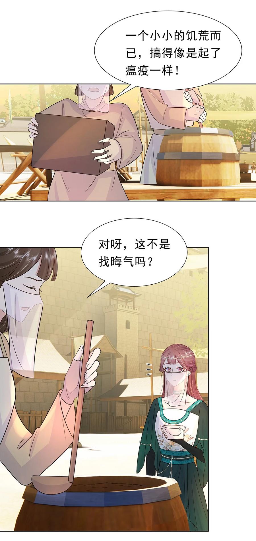 028第二十八话赈灾-黑化王爷超难哄-最梦动漫（第9张）