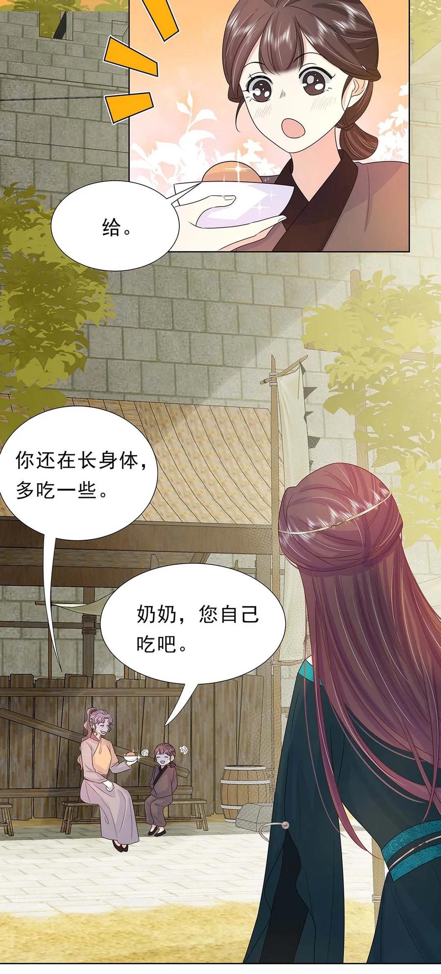 029第二十九话母子相认-黑化王爷超难哄-最梦动漫（第5张）