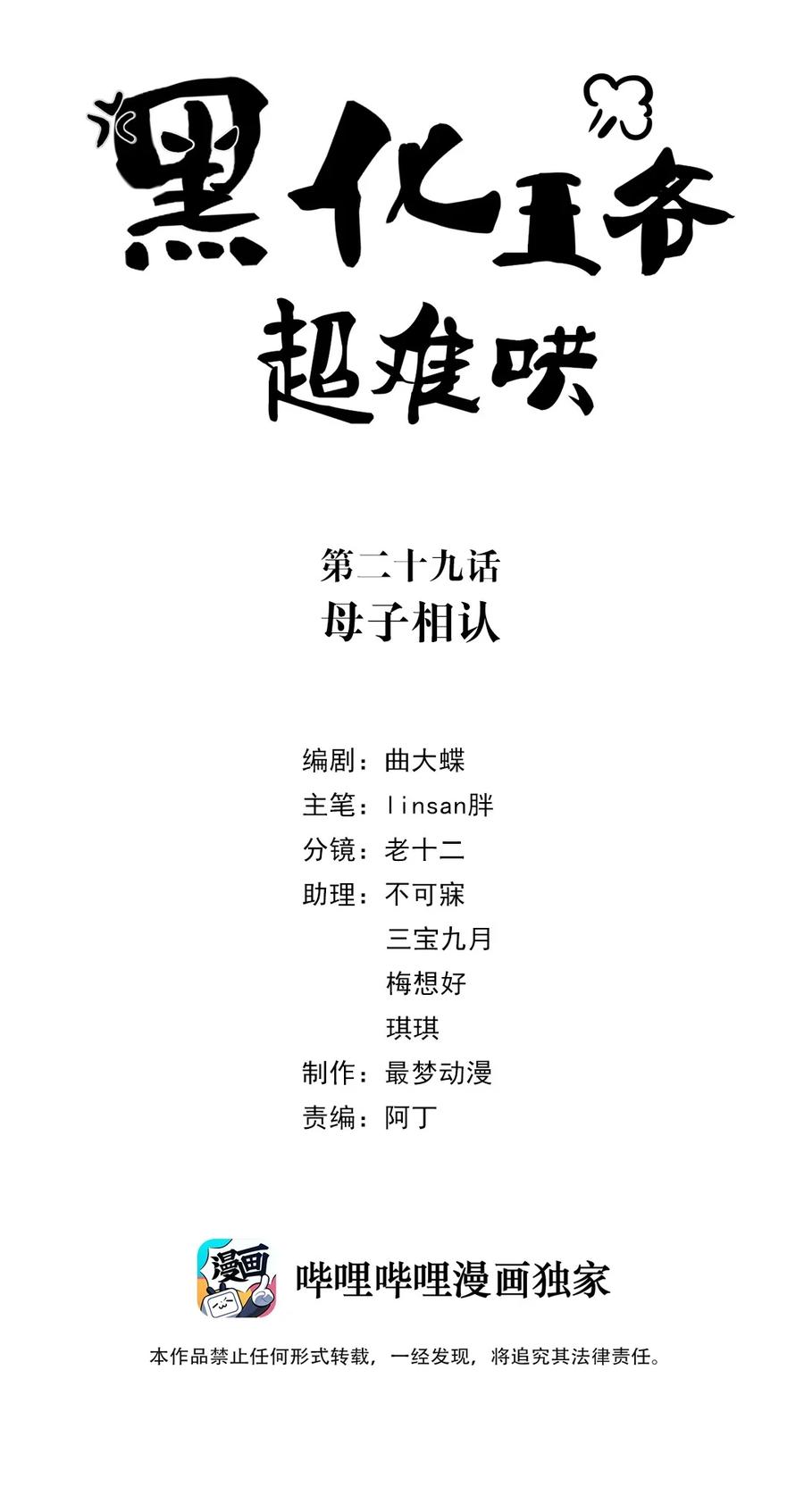 029第二十九话母子相认-黑化王爷超难哄-最梦动漫（第2张）