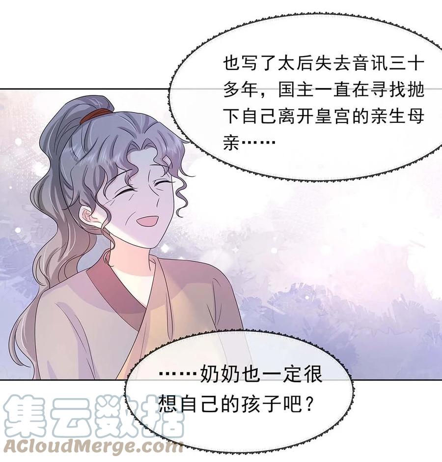 029第二十九话母子相认-黑化王爷超难哄-最梦动漫（第22张）