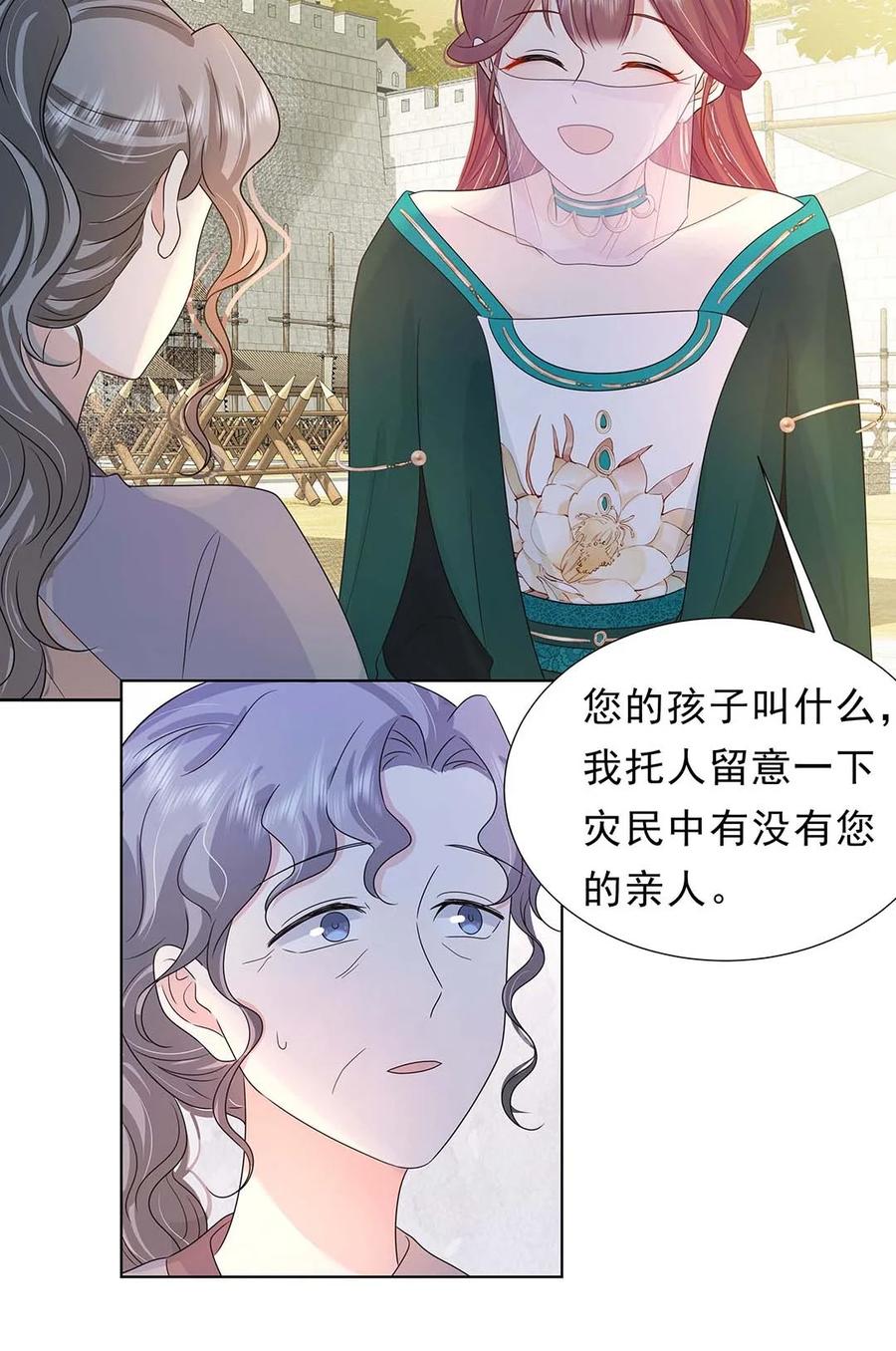 029第二十九话母子相认-黑化王爷超难哄-最梦动漫（第12张）