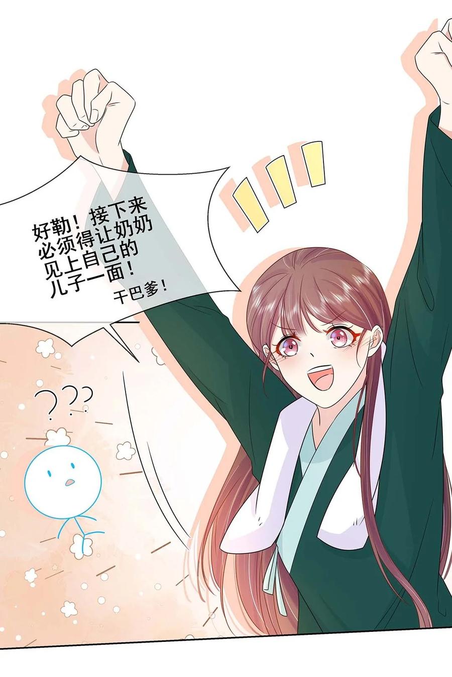 029第二十九话母子相认-黑化王爷超难哄-最梦动漫（第24张）