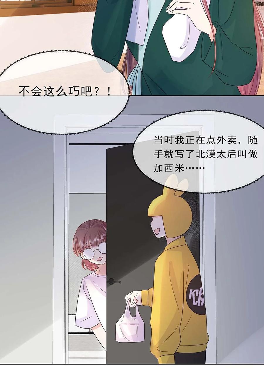 029第二十九话母子相认-黑化王爷超难哄-最梦动漫（第21张）