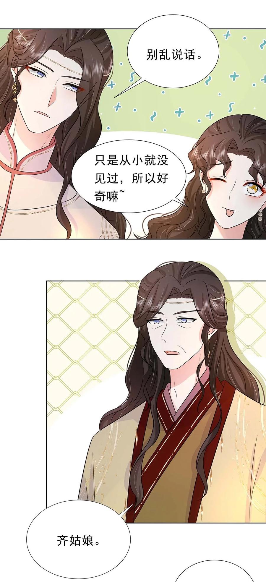 030第三十话心动-黑化王爷超难哄-最梦动漫（第8张）