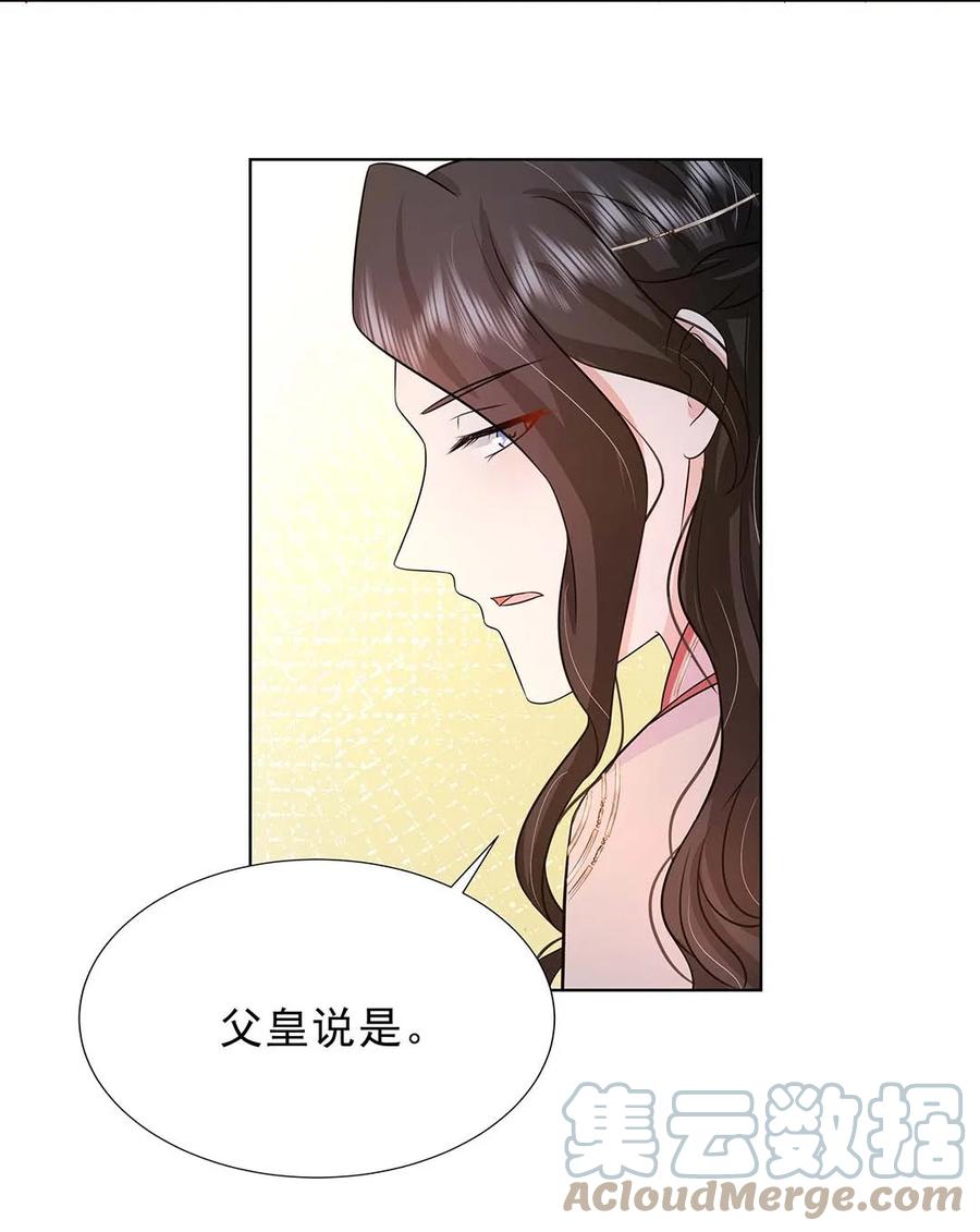 030第三十话心动-黑化王爷超难哄-最梦动漫（第7张）