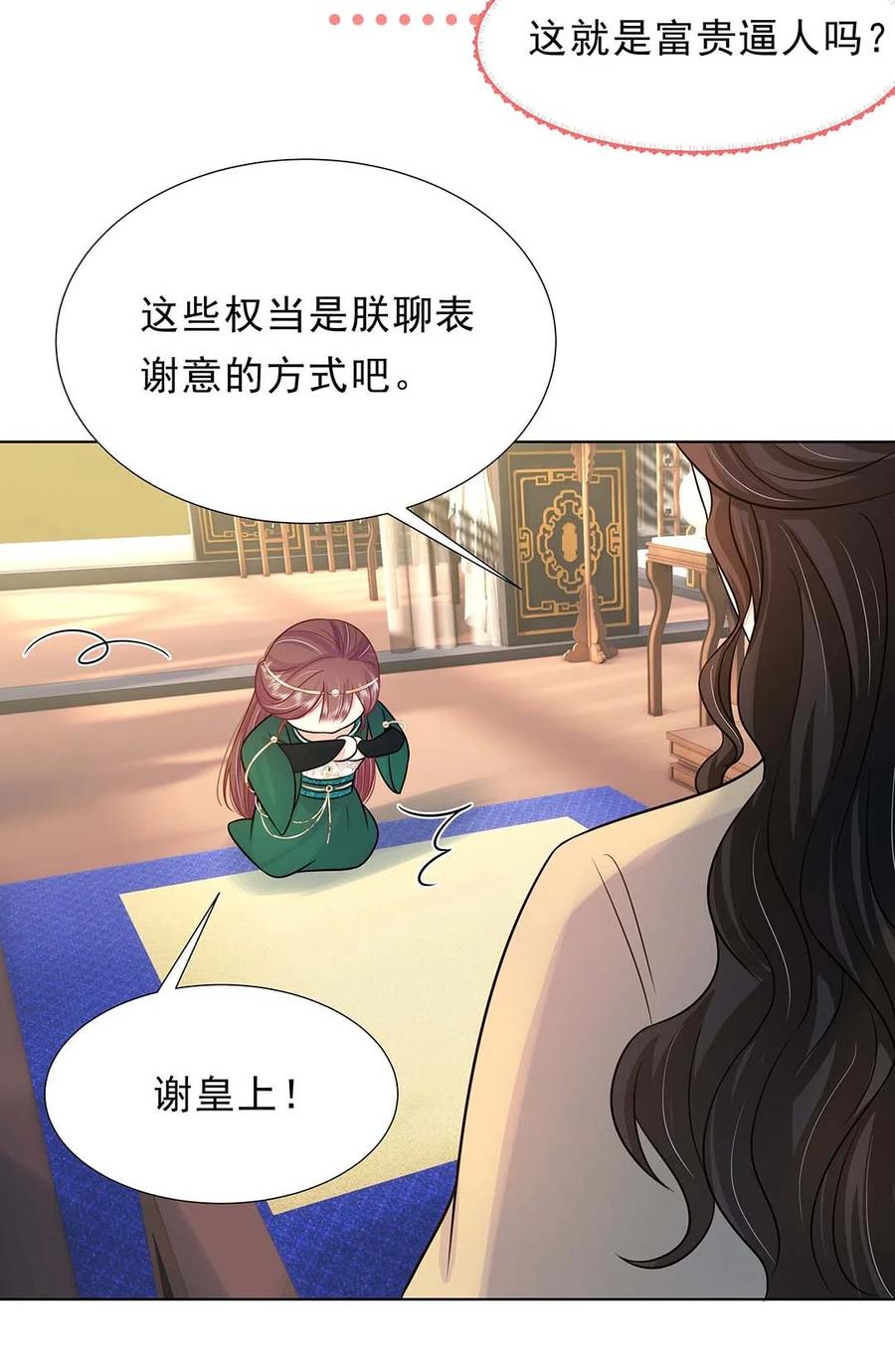 030第三十话心动-黑化王爷超难哄-最梦动漫（第12张）
