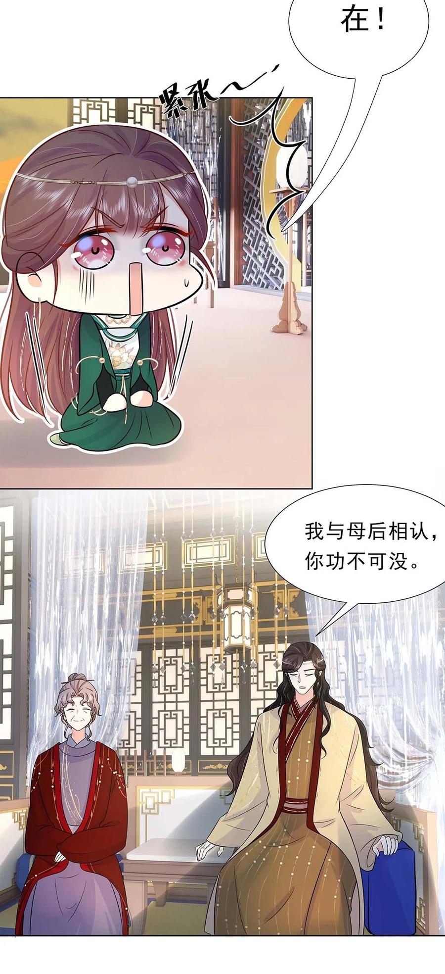 030第三十话心动-黑化王爷超难哄-最梦动漫（第9张）
